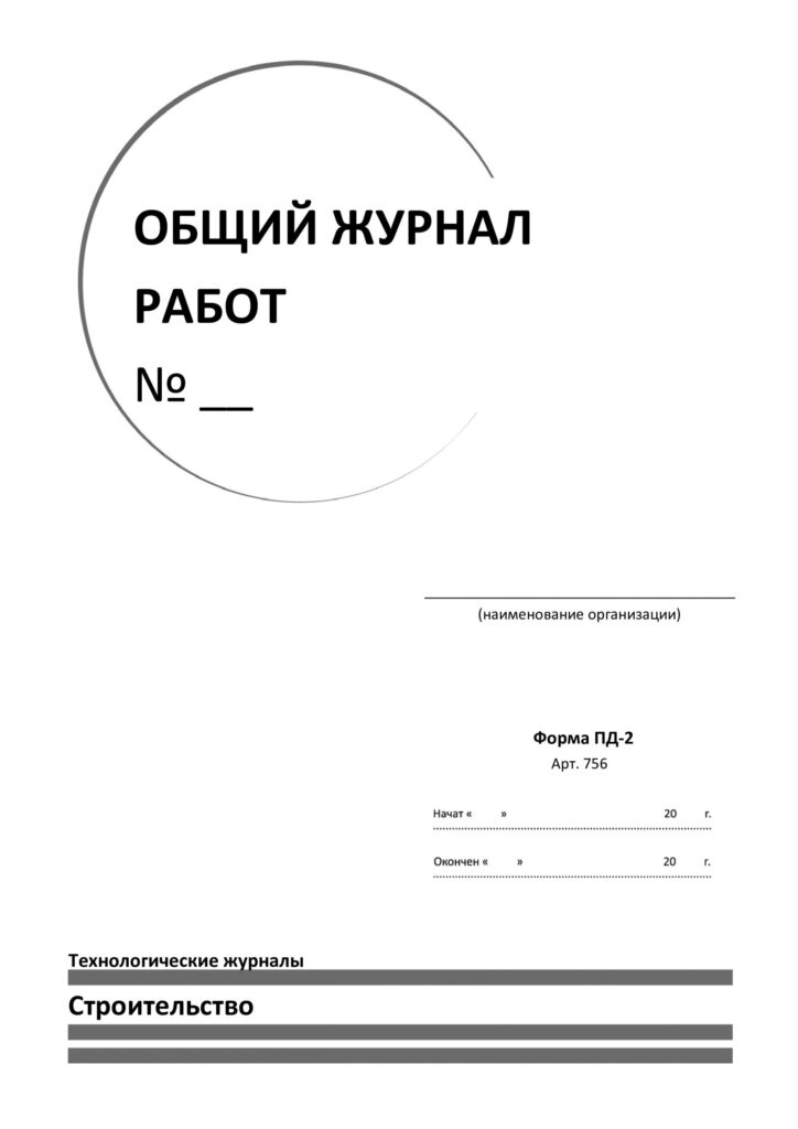Печать на журнал работ в Москве