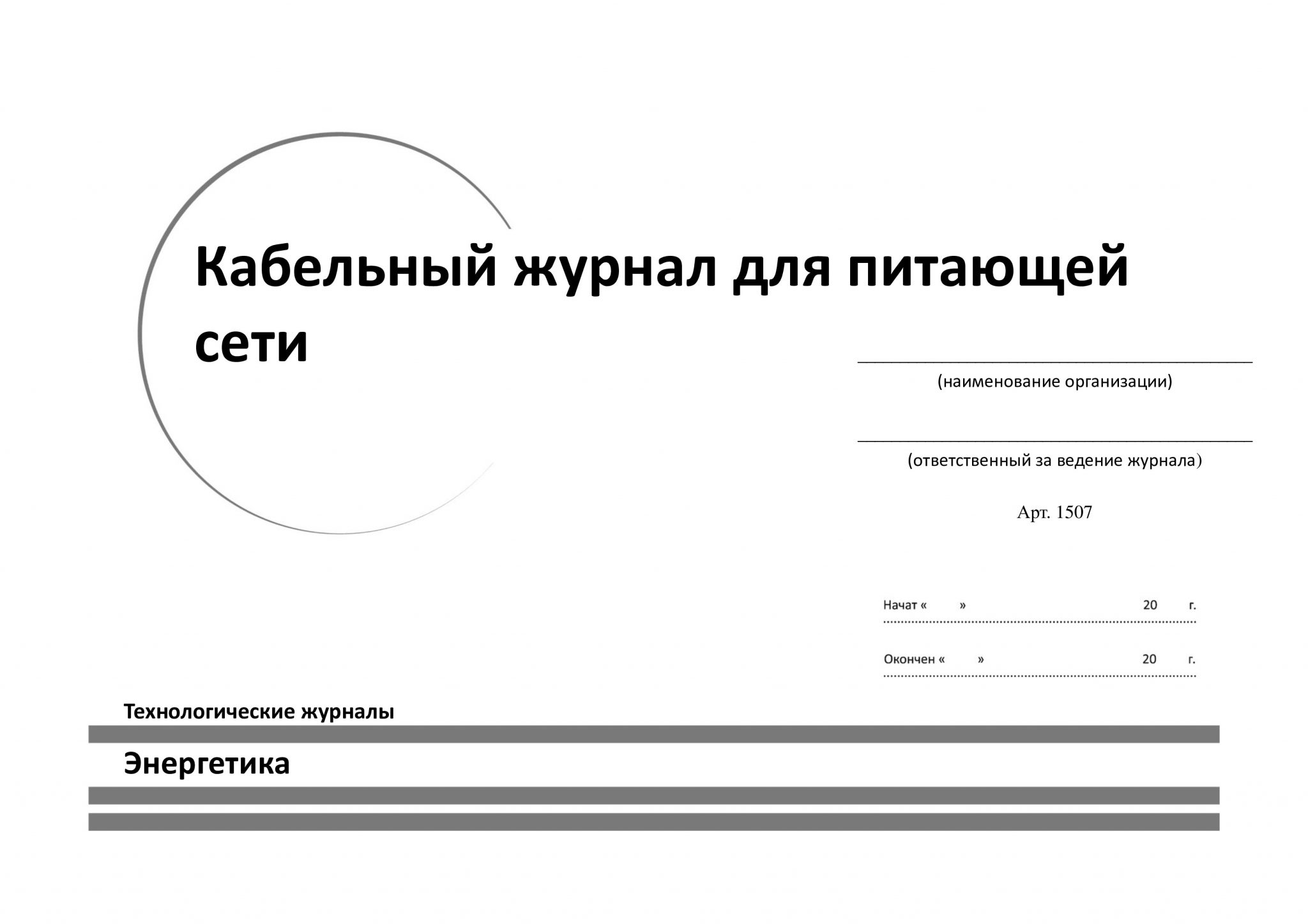 Журнал изготовления буронабивных свай образец заполнения