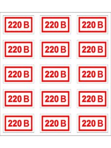 Печать наклеек на розетку 220 вольт дешево