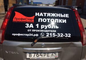 Печать наклеек на заднее стекло онлайн