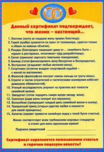 Печать шуточных грамот и дипломов для свадьбы на заказ