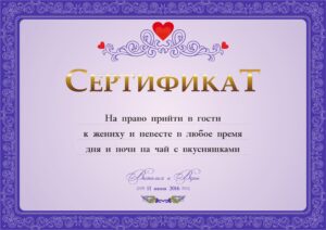 Печать шуточных грамот и дипломов для свадьбы