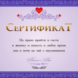 Печать шуточных грамот и дипломов для свадьбы