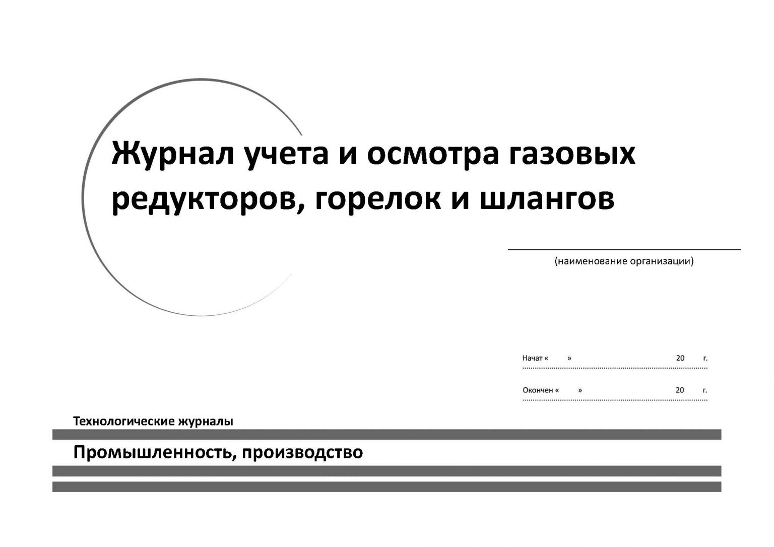 Журнал учета поездок сотрудников образец