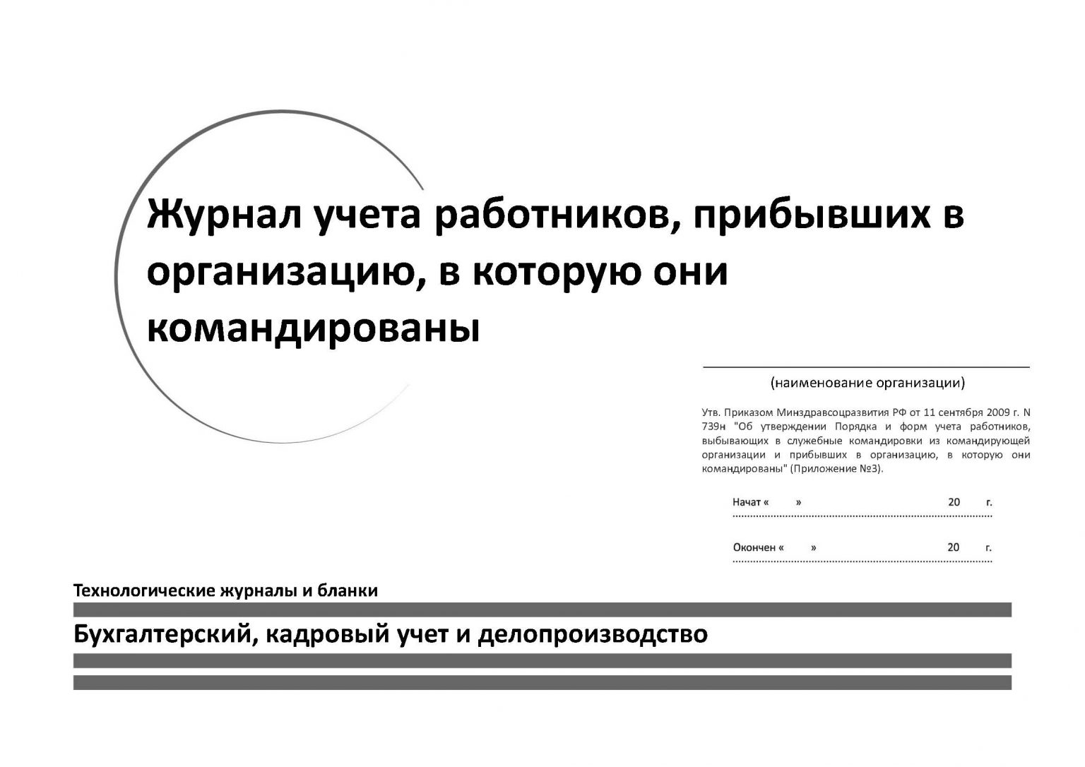 Журнал учета рецептуры в аптеке образец