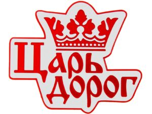Виды наклеек в Москве