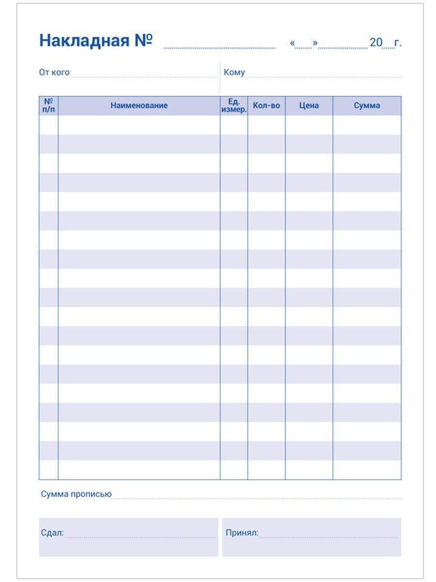 Печать бланка накладной в Москве - низкие цены в типографии TPRINT