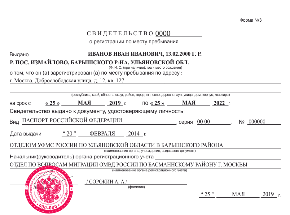 Печать бланка временной регистрации в Москве - низкие цены в типографии