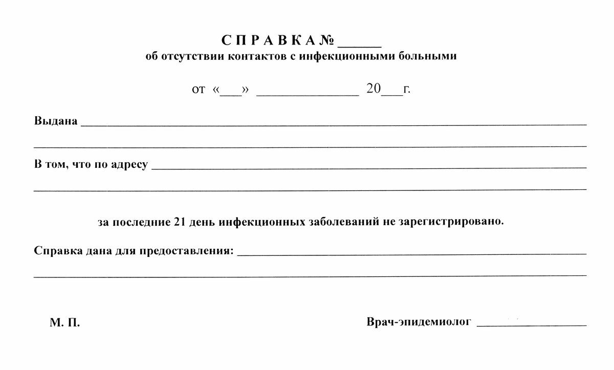 Образец справка о том что ребенок не оздоравливался образец