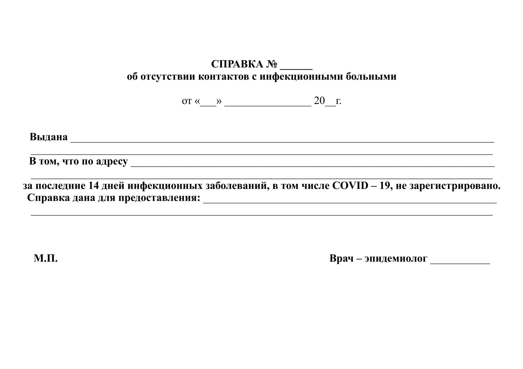 Образец справка в садик после отпуска образец