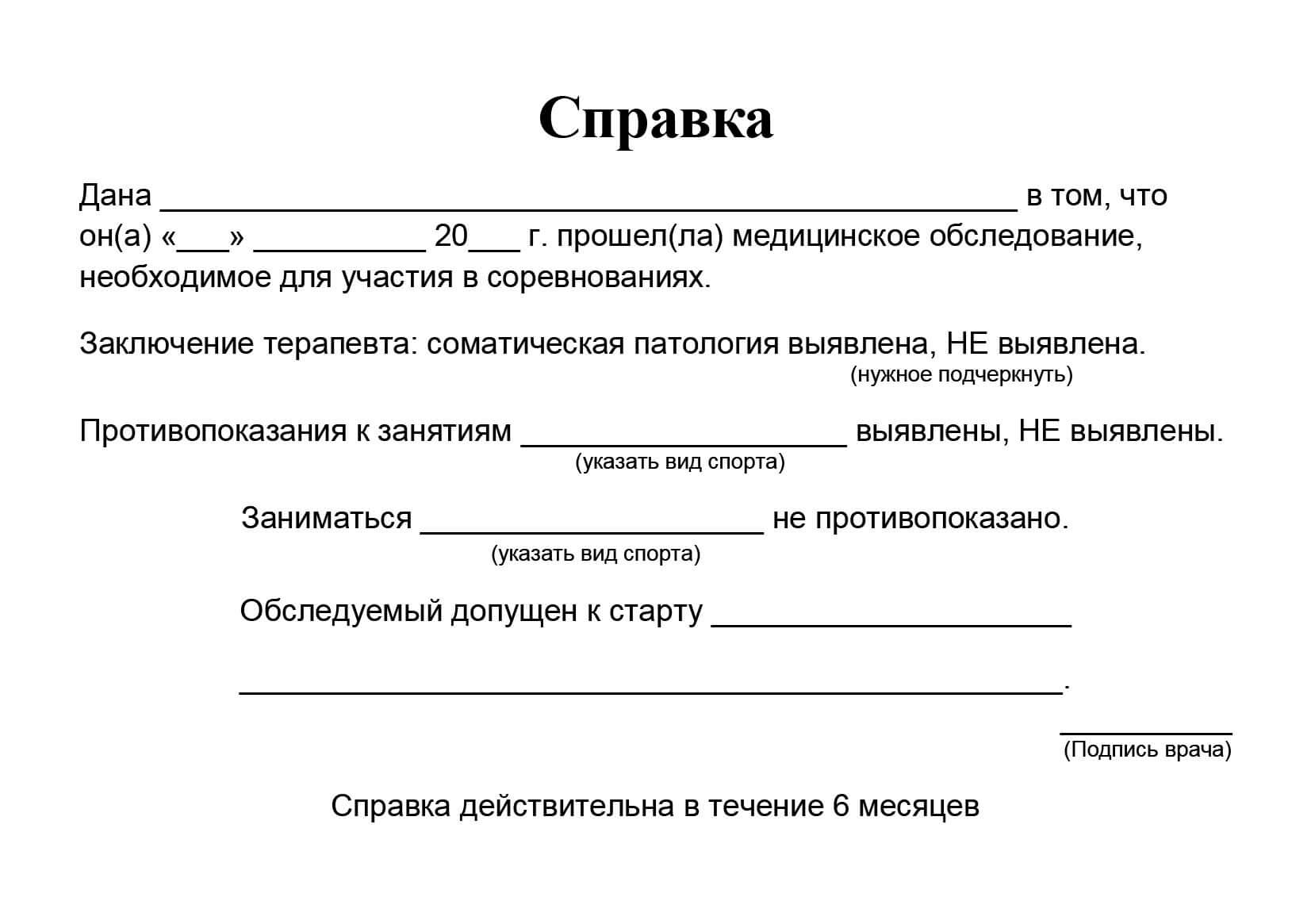 Справка на бег образец