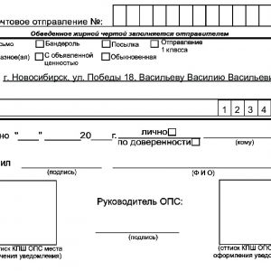 Печать бланков уведомление о вручении