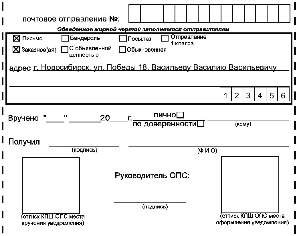 Как правильно заполнить заказное письмо с уведомлением образец