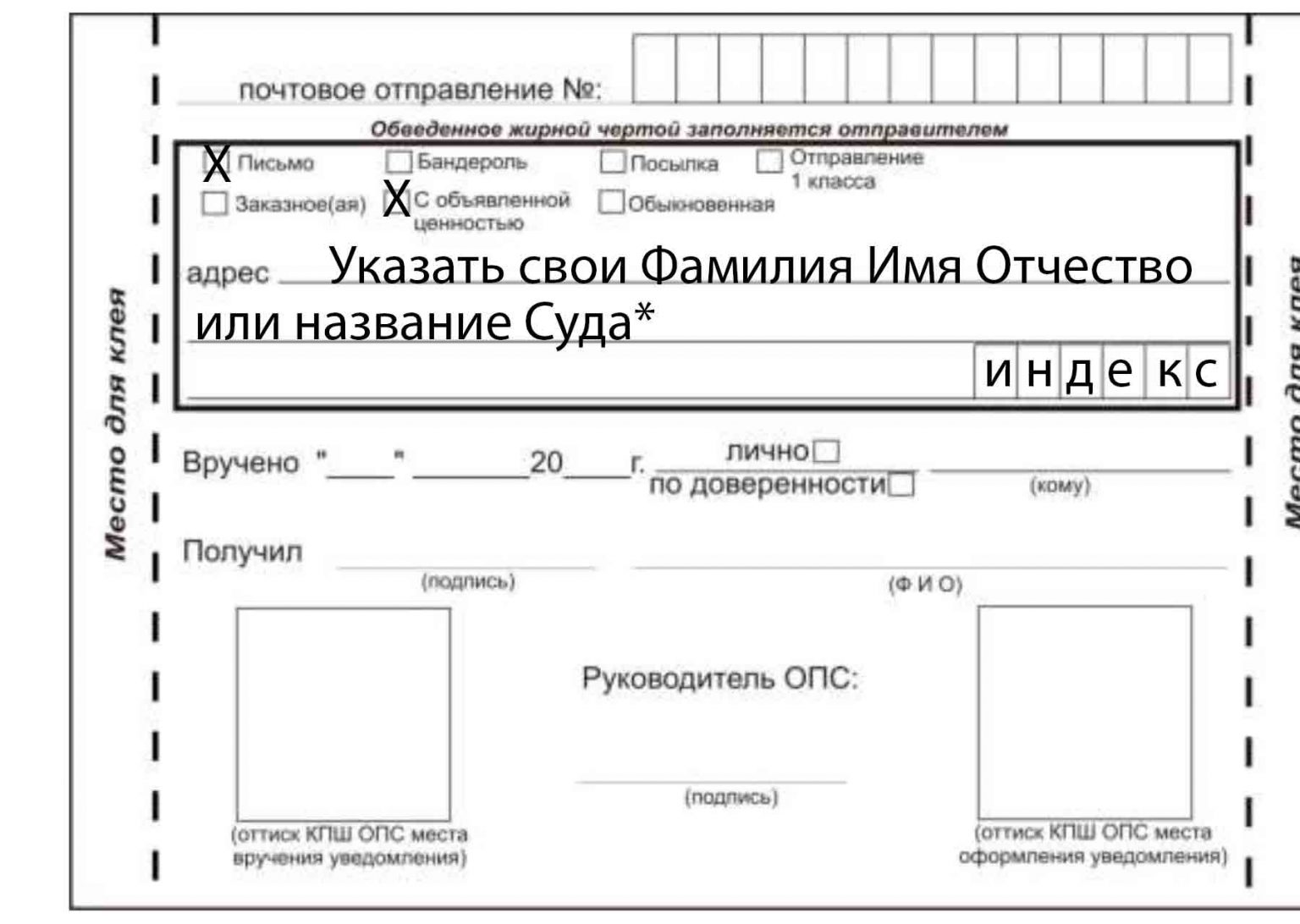 Образец заполнения заказного письма с уведомлением почта россии