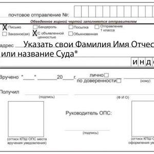 Печать бланков уведомление о вручении