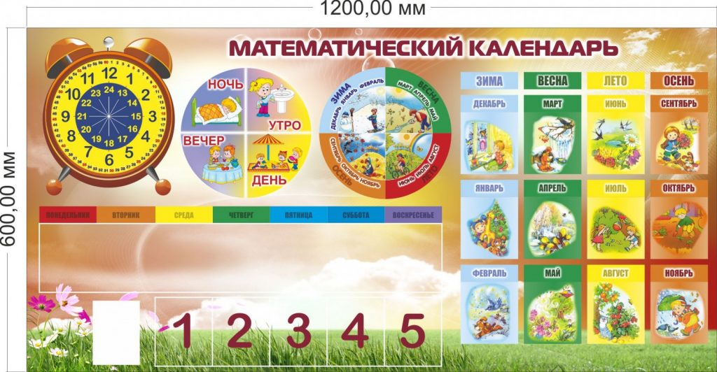 Печать календарей-плакатов для детского сада в Москве - низкие цены в ...