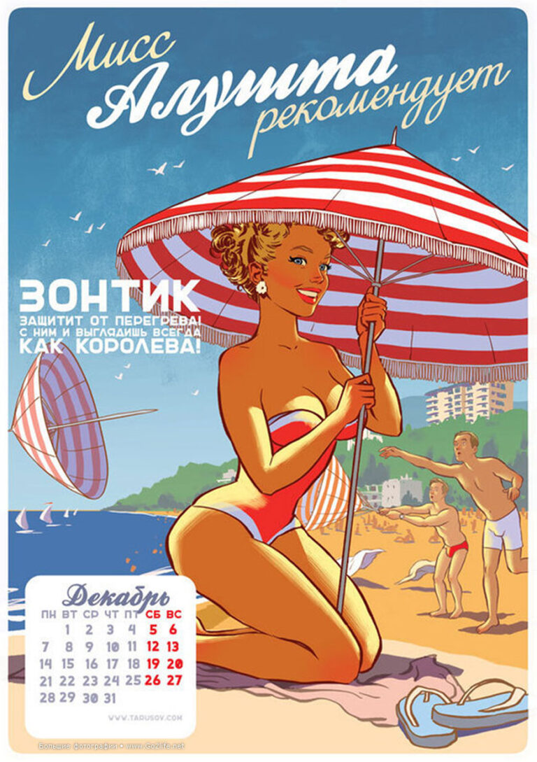 Печать советских календарей-плакатов