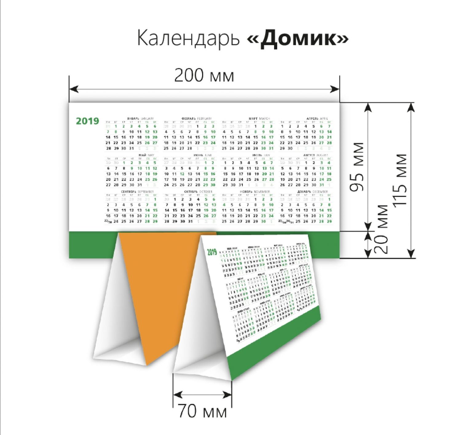 Календарь на стол домик