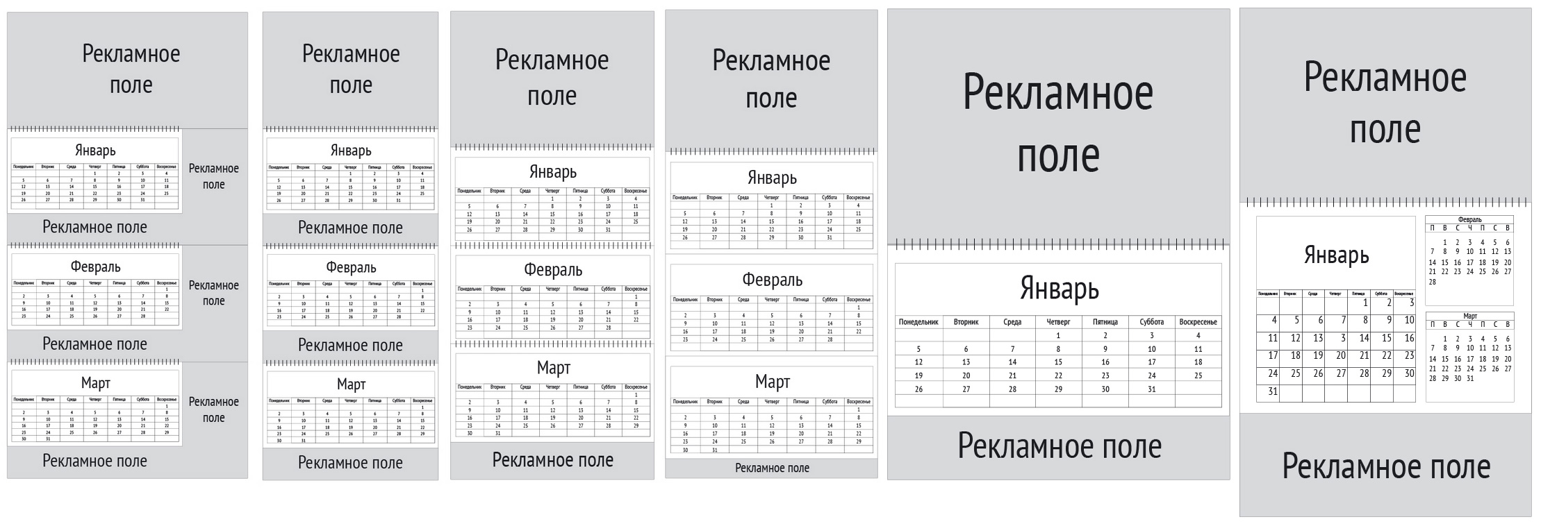 Календарь размеры. Размер календарной сетки квартального календаря. Виды квартальных календарей. Квартальный календарь схема. Квартальный календарь Размеры.