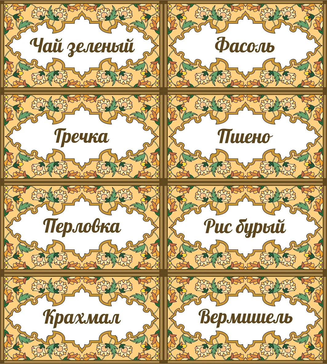 Наклейки на банки для сыпучих продуктов. Наклейки на банки. Этикетки для банок с крупами. Надписи для баночек с крупами. Наклейки для банок с крупами.