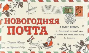 Печать наклеек на посылку от Деда Мороза недорого