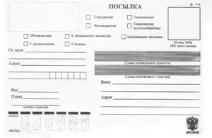 Печать наклеек на посылку почта России дешево