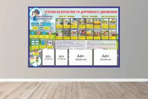 Печать стендовых плакатов в tprint