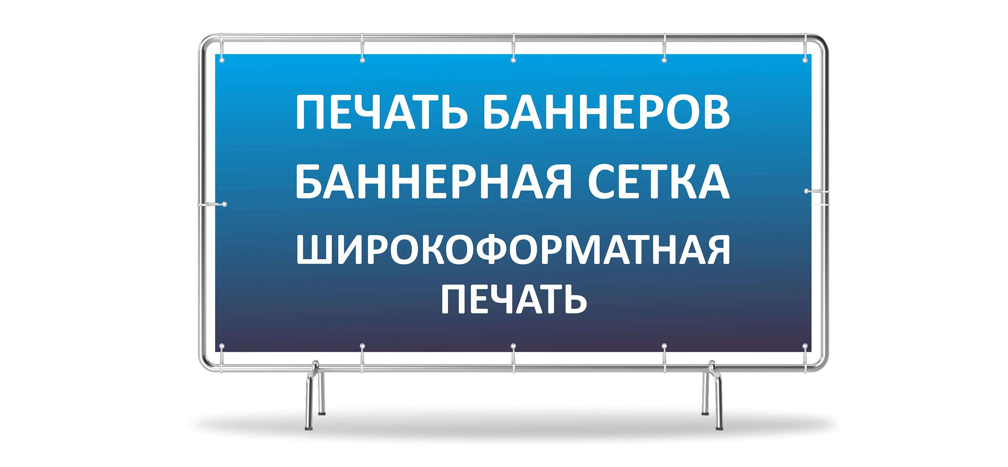 Срочная печать баннеров в Москве | фото 8