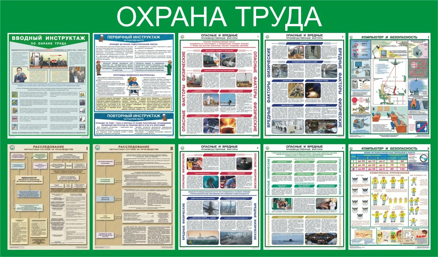 Изготовление плакатов по охране труда – tprint | Цифровая типография