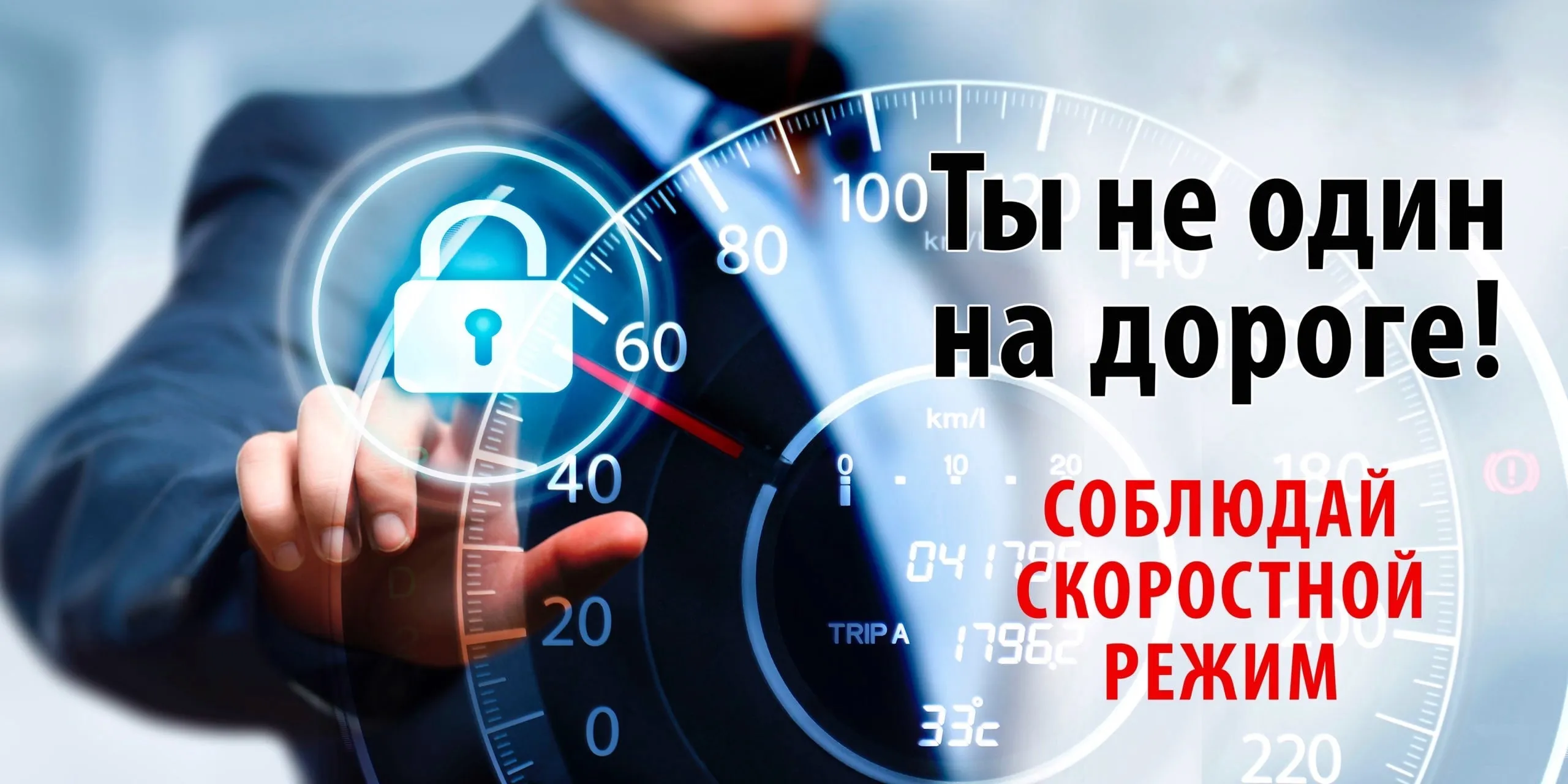 Печать плакатов на тему жизнь дороже скорости – tprint | Цифровая типография