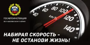 Печать плакатов на тему жизнь дороже скорости дешево