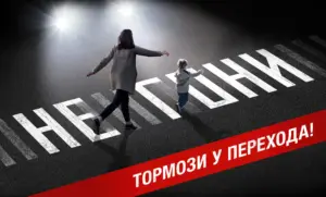 Печать плакатов на тему жизнь дороже скорости на заказ