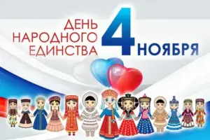 Изготовление плакатов ко дню народного единства