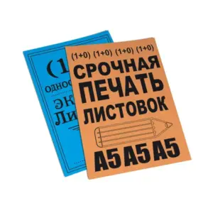Срочная печать брошюр в типографии