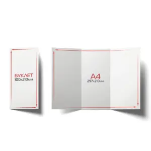 Печать буклетов А4 гармошка в tprint