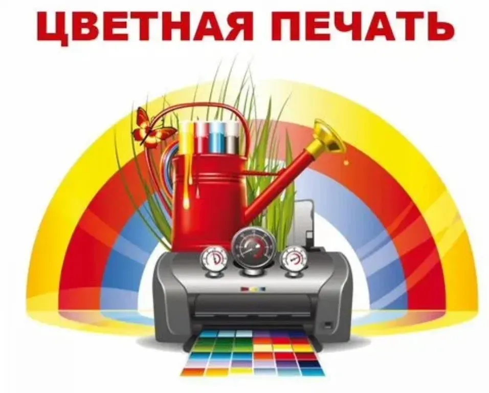 Цветная печать формата А5 недорого в tprint | фото 2 Цветная печать формата А5 недорого в tprint | фото 2