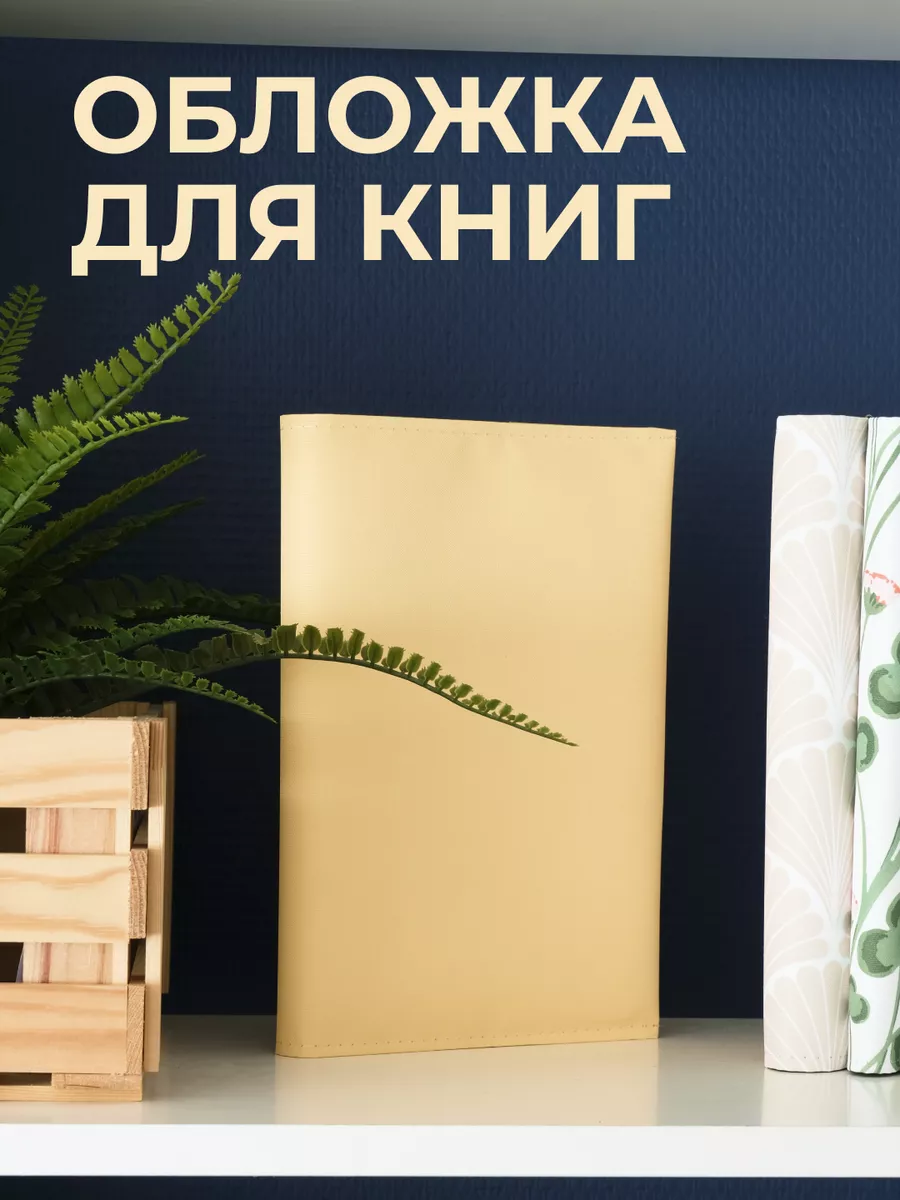 Изготовление обложек для книг на заказ