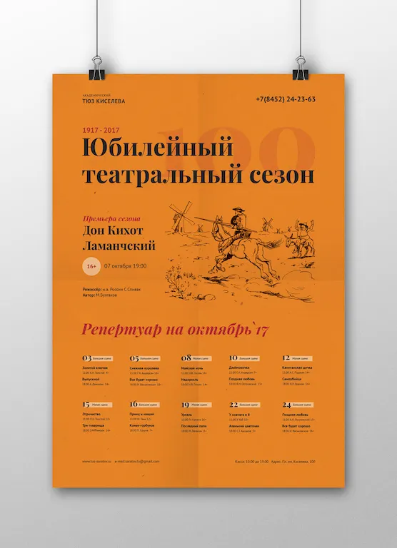 Как правильно оформить афишу? недорого в tprint | фото 2