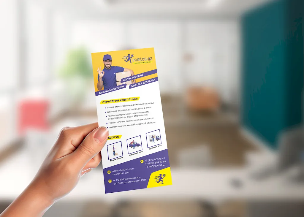 Как сделать флаер, который привлечет внимание? недорого в tprint | фото 2