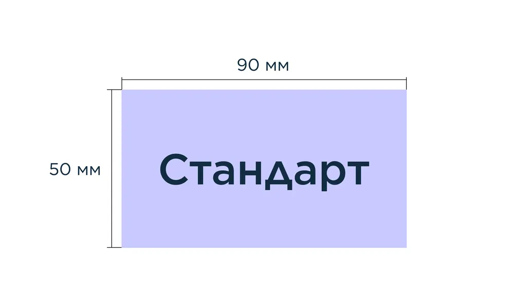 Какой размер должен быть у визитки? недорого в tprint | фото 0