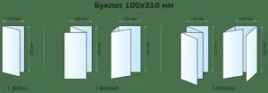 Печать буклетов с 1 фальцем