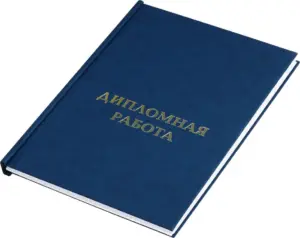 Печать дипломов в твердом переплете дешево