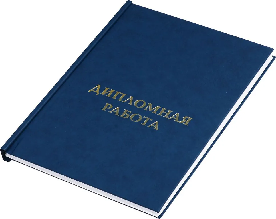 Печать дипломов в твердом переплете недорого в tprint | фото 3 Печать дипломов в твердом переплете недорого в tprint | фото 3