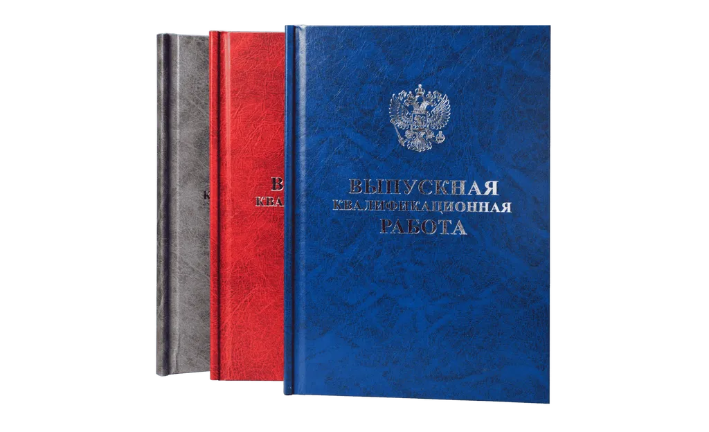 Печать дипломов в твердом переплете недорого в tprint | фото 4 Печать дипломов в твердом переплете недорого в tprint | фото 4
