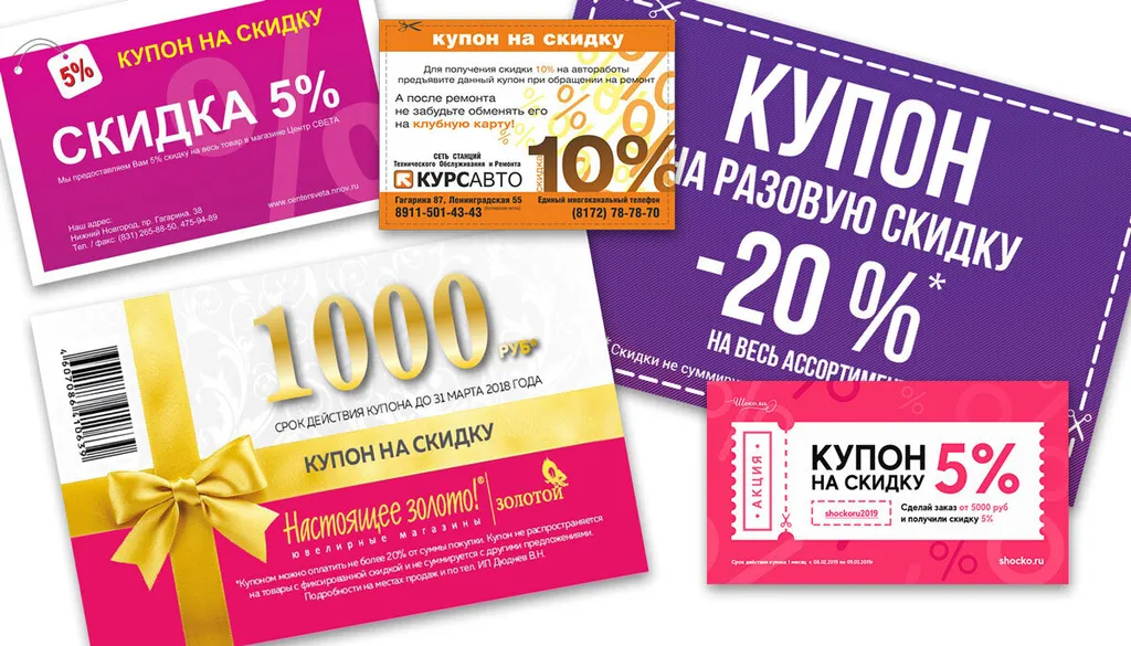 Печать купонов недорого в tprint | фото 2 Печать купонов недорого в tprint | фото 2