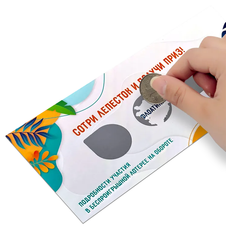 Печать открыток со скретч слоем