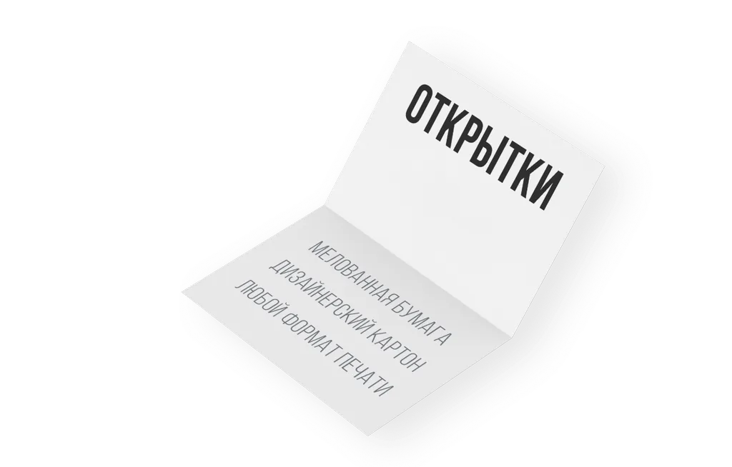 Печать открыток срочно недорого в tprint | фото 5 Печать открыток срочно недорого в tprint | фото 5