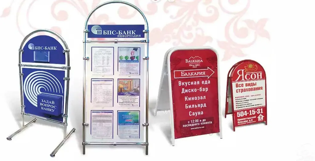 Виды штендеров, которые служат долго