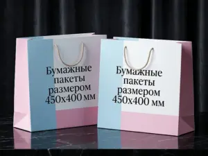 Бумажные пакеты размером 450х400 мм в Москве
