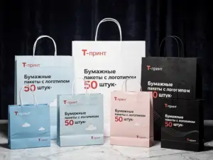 Бумажные пакеты с логотипом 50 штук в Москве